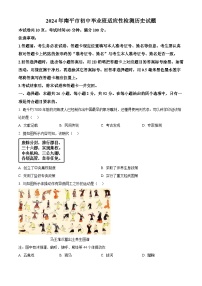 2024年福建省南平市中考二模历史试卷（原卷版+解析版）