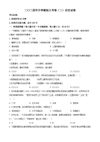 2024年黑龙江省龙东地区部分学校中考二模历史试卷（原卷版+解析版）