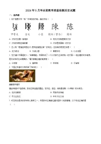 2024年山东省菏泽市曹县中考二模历史试题（原卷版+解析版）