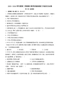 河北省邯郸市永年区2023-2024学年八年级下学期期中考试历史试题（原卷版+解析版）