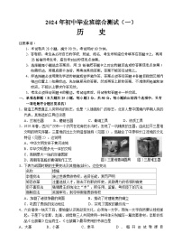 2024年广东省广州市黄埔区九年级一模历史试题
