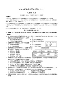 2024年广东省广州市增城区中考一模历史试题