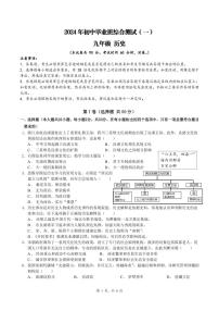 2024年广东省广州市增城区中考一模历史试题(1)