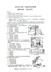 2024年浙江省杭州临平余杭区九年级中考一模道德与法治.历史与社会试卷