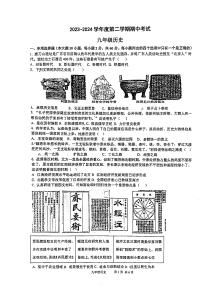 广东省汕头市潮阳实验学校2023-2024学年九年级下学期期中考试历史试题