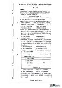 河南省安阳市安阳县2023-2024学年八年级下学期4月期中历史试题