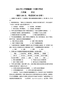 湖南省怀化市溆浦县第一中学2023-2024学年八年级下学期4月期中历史试题