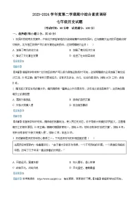 安徽省安庆市22校2023-2024学年七年级下学期4月期中历史试题