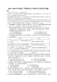 广东省湛江市雷州市十校2023-2024学年九年级下学期4月期中历史试题