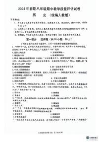 河南省南阳市社旗县2023-2024学年八年级下学期期中历史试题