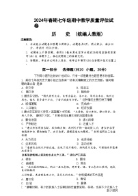 河南省南阳市社旗县2023-2024学年部编版七年级下学期期中历史试题