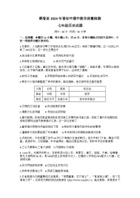 湖北省黄冈市蕲春县2023—2024学年部编版七年级下学期4月期中历史试题