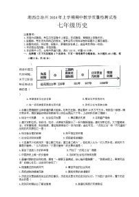 湖南省湘西土家族苗族自治州2023-2024学年部编版七年级历史下学期期中教学质量检测试卷