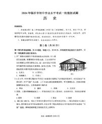 山东省临沂市河东区2024年中考历史模拟试题