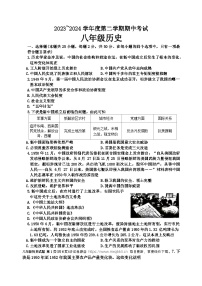 山东省滕州市2023-2024学年部编版八年级历史下学期期中考试题