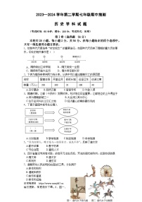 ，福建省南平市第三中学2023-2024学年七年级下学期期中考试历史试题