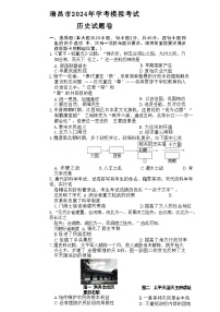 ，江西省九江市瑞昌市2023-2024学年九年级下学期期中历史试题