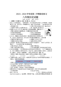 安徽省黄山地区2023-2024学年八年级下学期期中考试历史试题
