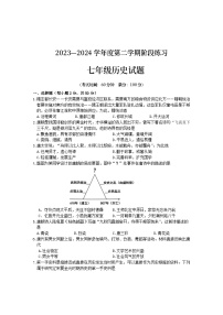 安徽省黄山地区2023-2024学年七年级下学期期中考试历史试题