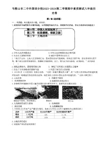 安徽省马鞍山市外国语学校2023-2024学年八年级下学期期中考试历史试题