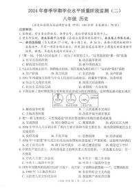 广西河池市2023-2024学年八年级下学期期中考试历史试题