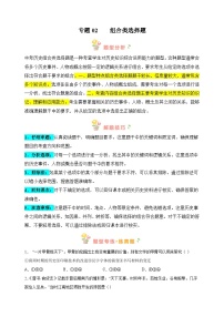 专题02 组合类选择题-备战2024年中考历史必背答题模板与题型精练（统部编版）