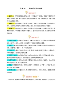 专题04 文字材料型选择题-备战2024年中考历史必背答题模板与题型精练（统部编版）