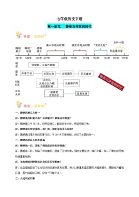 七年级历史下册（答题模板）-备战2024年中考历史必背答题模板与题型精练（统部编版）