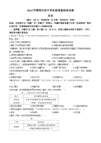 2024年福建省莆田市中考二模历史试题