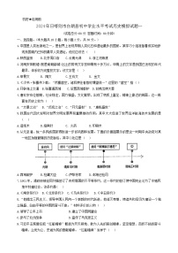 2024年西藏自治区日喀则市白朗县中考一模历史试题