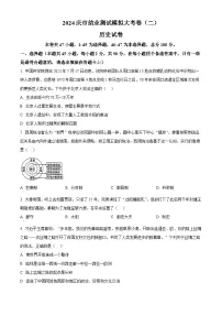 2024年黑龙江省大庆市中考二模考试历史试题（原卷版+解析版）