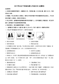 2024年湖南省郴州市中考二模历史试题（原卷版+解析版）
