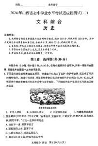 2024年山西省初中九年级中考适应性测试（二）历史试卷+答案