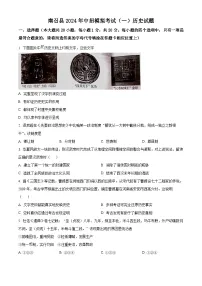 2024年河南省南召县中考一模历史试题（原卷版+解析版）
