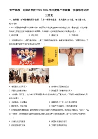 2024年湖南省长沙市青竹湖湘一外国语学校第一次中考模拟考试历史试题（原卷版+解析版）