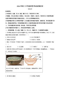 2024年江苏省苏州市昆山、太仓、常熟、张家港市中考一模历史试卷（原卷版+解析版）