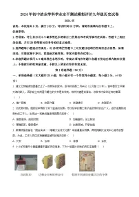 2024年江苏省镇江市中考一模历史试题（原卷版+解析版）