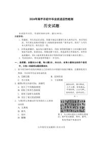 2024年福建省南平市初中毕业班适应性测试历史试题（附参考答案）