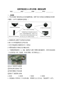 北京市延庆区2024年九年级一模历史试卷(含答案)