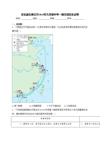 河北省石家庄市2024年九年级中考一模文综历史试卷(含答案)