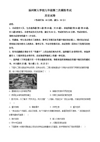 2024年江苏省扬州市树人学校中考二模历史试题（原卷版+解析版）
