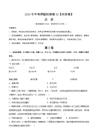 2024年中考押题预测卷02（南京卷）-历史（考试版）A4