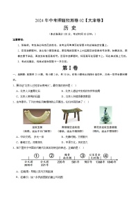 2024年中考押题预测卷02（天津卷）-历史（考试版）A4