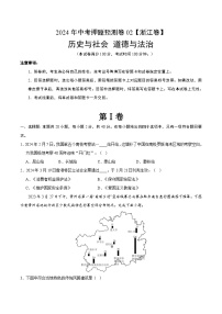 2024年中考押题预测卷02（浙江卷）-历史与社会、道德与法治（考试版）A4