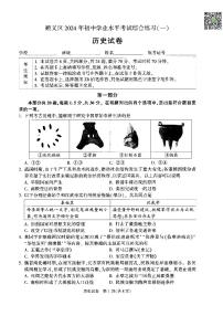 2024北京顺义初三一模历史试题及答案