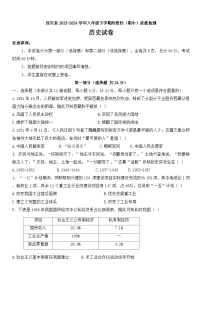 陕西省咸阳市泾阳县2023-2024学年八年级下学期阶段性（期中）质量检测历史试卷（word版含答案）