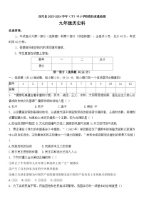 陕西省咸阳市泾阳县2023-2024学年九年级下学期期中阶段性质量检测历史试卷（word版含答案）