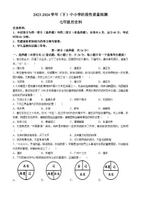 陕西省咸阳市泾阳县2023-2024学年七年级下学期期中历史试卷（含答案）