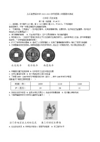 贵州省黔东南州从江县贯洞中学2023-2024学年度七年级下学期期中测试历史试卷（含答案）