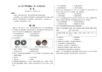 2024年中考考前最后一套押题卷：历史（江苏苏州卷）（考试版A3）